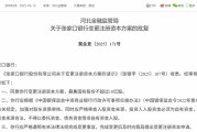 解梦软件时隔半年再定增！张家口银行频频补充资本背后，盈利能力亟待改善