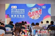 解梦软件第34届北京国际燕京啤酒文化节7月11日启幕