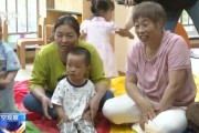 解梦软件破解“带娃难” 如何让婴幼儿家庭“放心托”？