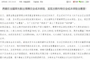 解梦软件西藏：率先开展青稞完全成本保险，实现主粮作物完全成本保险全覆盖