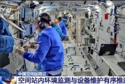 解梦软件开展10余项空间科学研究 神二十“出差周记”上新