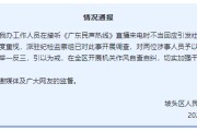 解梦软件“不用理，挂掉！”电台主持人替听众维权遭政府工作人员嬉笑回怼，官方通报