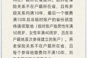 解梦软件在多个城市工作过最后应在哪里领基本养老金？人社部回应