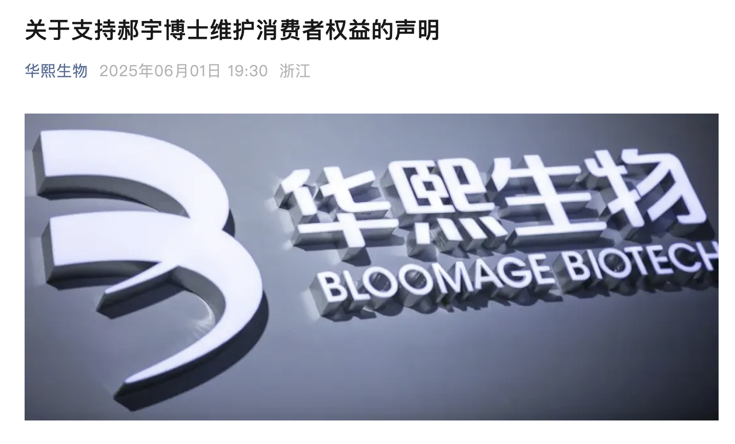 A股玻尿酸巨头出手(🍚)！发2700字长文支持“大嘴博士”！巨子生物深夜发声：接受检测机构道歉