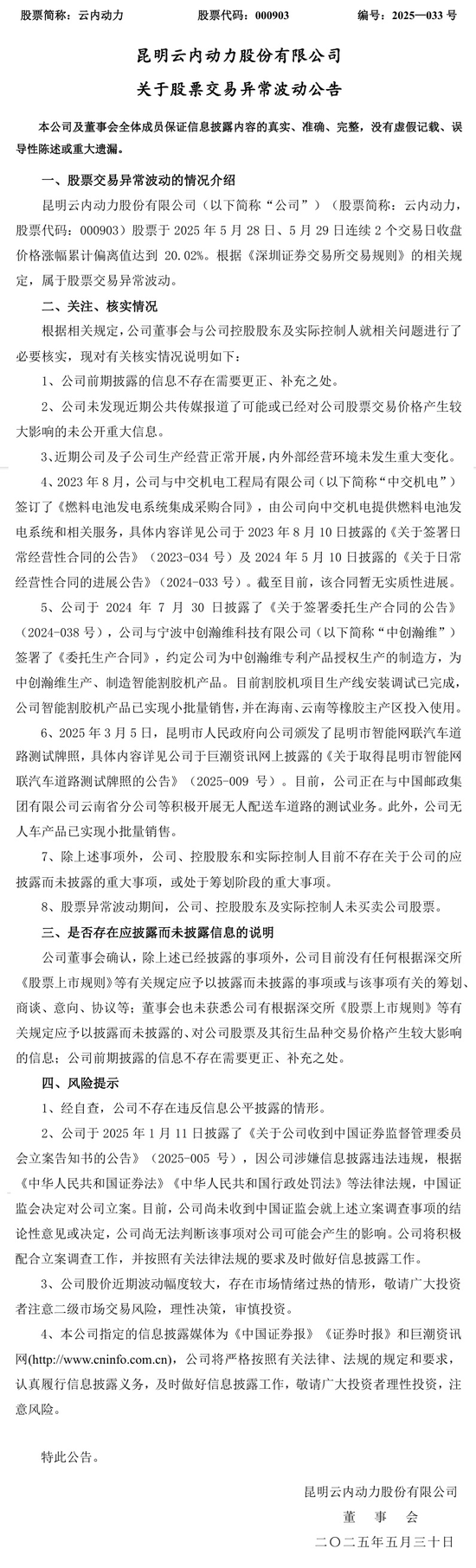 周涨幅43%，因信披违规被立案的云内动力创年内新高(🏁)