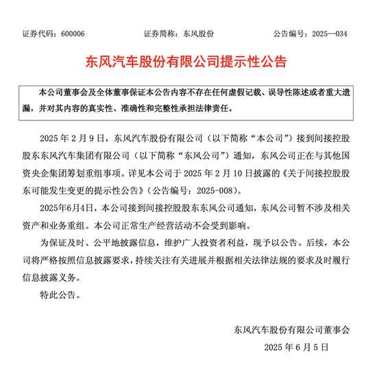 官宣(🎋)！新汽(🍍)车央企即将成立！东风、长安不合并了……