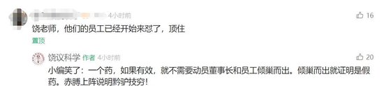 饶毅、科伦药业，隔空交锋(🐗)