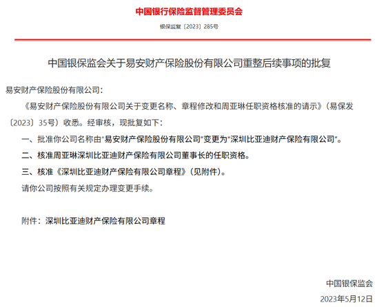 “MT”系险企清算又起波(㊗)澜？易安财险、华夏久盈董事长、总经理皆被禁业(⏱) 合计被罚437万
