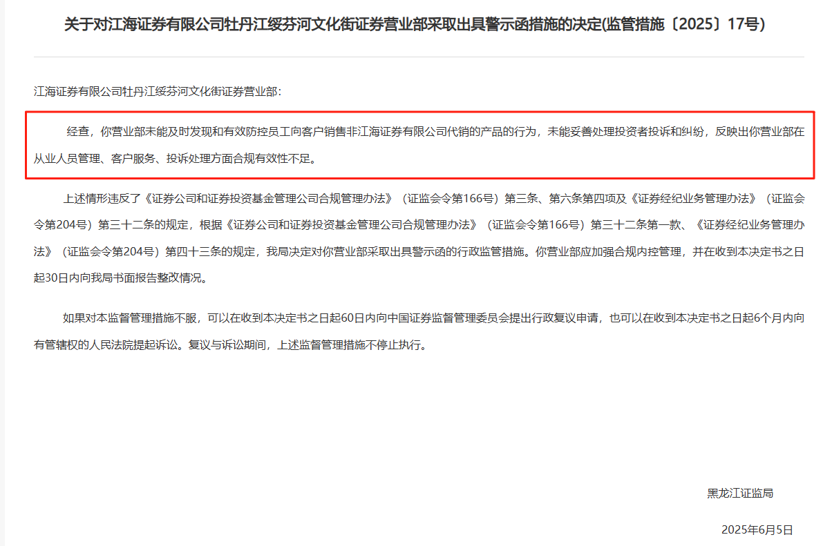 监管4张罚单落地：营业部员(🔹)工“飞单”，“泽(🗜)达案”两保代履职失职